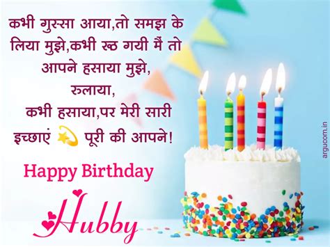 500 Happy Birthday Wishes For Husband In Hindi पति को जन्मदिन की शुभकामनाएं Argucom