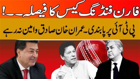 Breakingnews Ecp Huge Decision Over Pti Foreign Funding Case Youtube