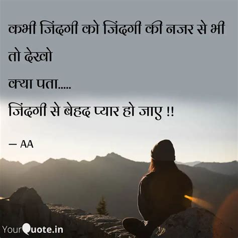 कभी जिंदगी को जिंदगी की न Quotes And Writings By Hidden Blessing