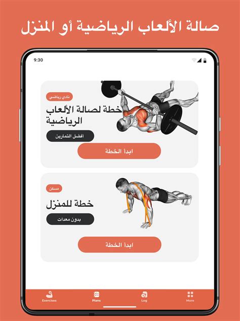 اللياقة البدنية وكمال الأجسام Apk للاندرويد تنزيل