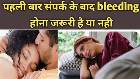 Pahli Baar Sex Ke Dauran Bleeding Hona Jaruri Hai Kya Kya Ye Bleeding