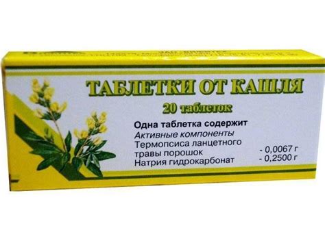 Термопсиса ланцетного трава+натрия гидрокарбонат