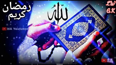 New Naat Sharif Ramzan Status Allah Hu Allah Youtube