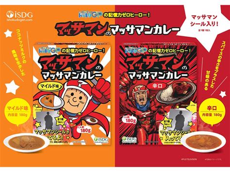 『マッサマン』のマッサマンカレー販売中！｜テレビ局公式ショップ ～ツリービレッジ～｜東京ソラマチ