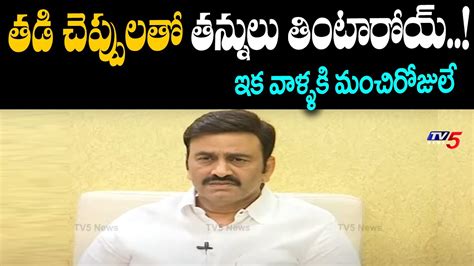 తననల తటరయ MP Raghurama Krishnam Raju Reaction On High Court