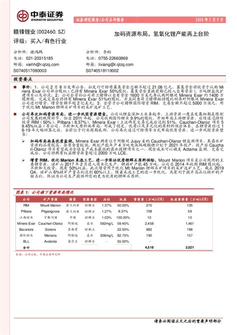 加码资源布局，氢氧化锂产能再上台阶