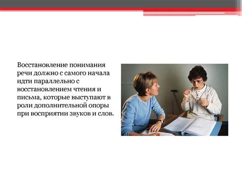 Теоретические основы восстановительного обучения при афазии ...
