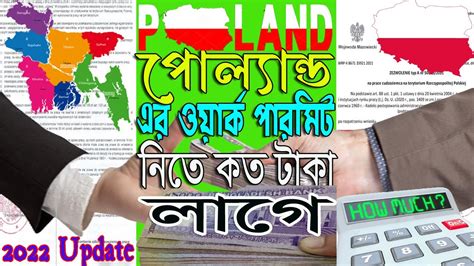 পলযনড এর ওযরক পরমট সগরহ করত মলত কত খরচ হয Poland work