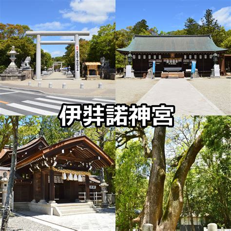 伊弉諾神宮 淡路島に日本最古の神社 国生み神話ゆかりの地 アワタビ