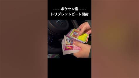 【ポケカ開封】ポケセン産トリプレットビート5パックからキハダsarを狙う！！ ポケカ ポケカ開封 神引き トリプレットビート キハダsar Youtube