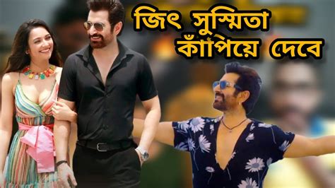 JEET MANUSH 1ST SONG TEASER REACTION JEET SUSHMITA SAVY