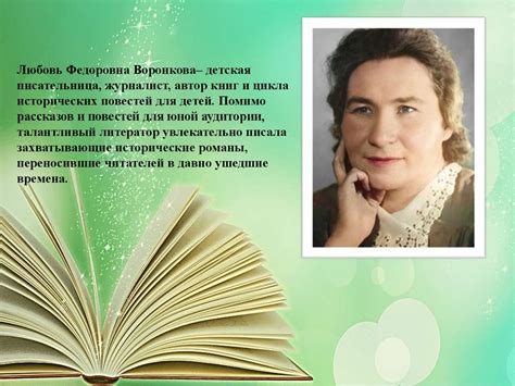 Л.Ф. Воронкова - презентация онлайн