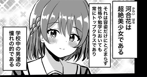 創作 スクールカースト上位の少女が平凡男子を好きになってしまった のおとものマンガ 漫画 創作漫画 オリジナル漫画 Pixiv