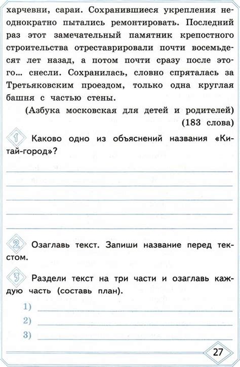 Литературное чтение.3 класс. Диагностика читательской грамотногсти. Ко ...