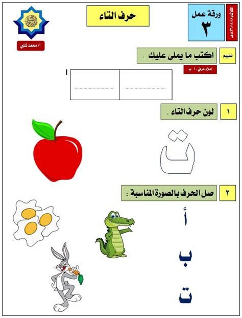 ورقة عمل حرف التاء عالم حواء