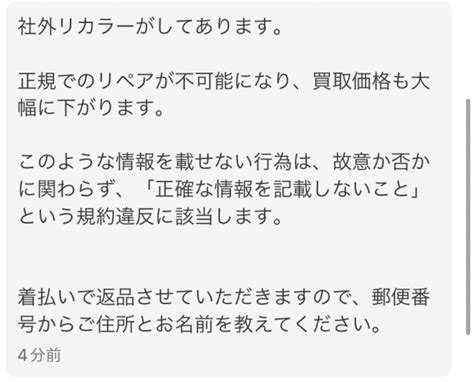 [メルカリ] すり替え詐欺（返品詐欺）との戦い 売上金が補填されたケース ＜出品側＞ Meru2022のブログ