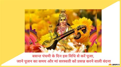 Basant Panchami 2022 Know The Time Of Worship On The Day Of Maa