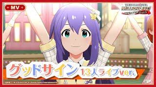 グッドサイン 歌詞 765 MILLION ALLSTARS ふりがな付 うたてん