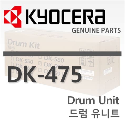 DK-475 교세라드럼 정품드럼