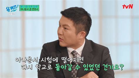 이슈유머 유퀴즈 선배들 덕분에 Mbc에서 계속 일할수 있었던 오승훈 김대호 아나운서