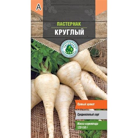 Семена пастернака купить