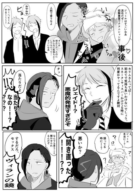 ジャミカリ「悲しみのジャミカリ デキてます 」ぽんの漫画