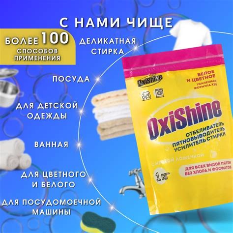 Кислородный отбеливатель и пятновыводитель, OxiShine, 1кг, очиститель ...