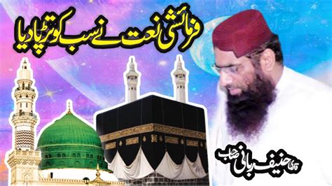 Molana Qari Hanif Rabbani Sahib Naat Islamic Video Center Oct