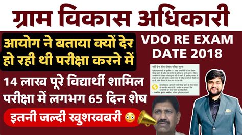 Vdo 2018 की परीक्षा तिथि Upsssc Vdo Re Exam 2018 Exam Date Vdo 2023