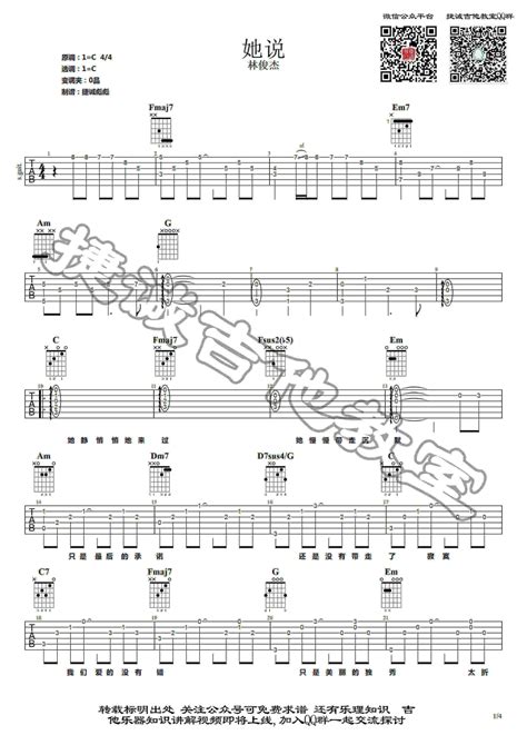 她说吉他谱 林俊杰 《她说》c调原版弹唱谱 高清六线谱 吉他源