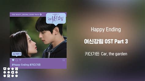 Official Audio 카더가든 Car The Garden Happy Ending Youtube