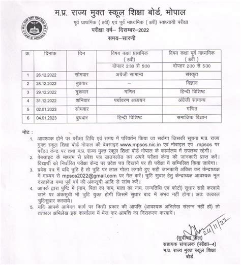 Mp Board 5th Time Table 2025 Mpbse 8th Class Exam Date