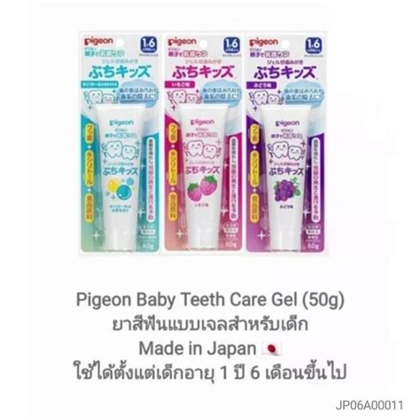 [e-tax][Pigeon][Japan] Pigeon Baby Toothpaste Gel (50g) ยาสีฟันแบบเจล ...
