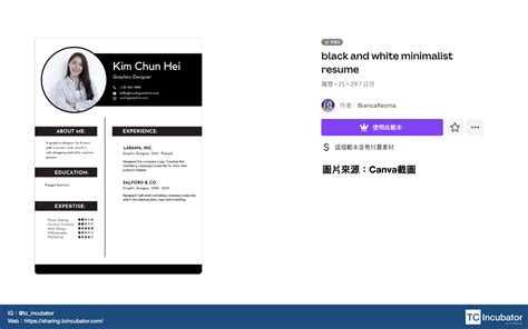 Pm實習應徵必看｜9款canva履歷ppt模板推薦 附影音履歷製作方式 Tc Sharing