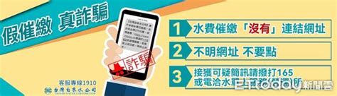 催繳簡訊詐騙頻傳 「不會提供網址連結」台水籲民眾留意 Ettoday社會新聞 Ettoday新聞雲