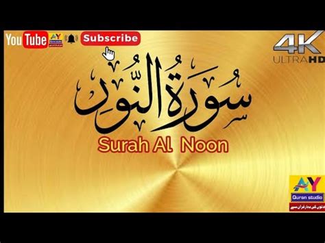 Surah Al Qalam Full II By Qari Ismaeel Sahib With Arabic Text HD A Y