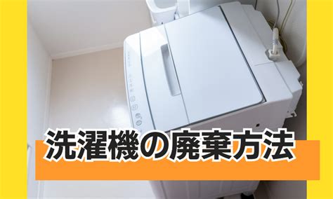 洗濯機廃棄の正しい手順と費用の詳細 ポルテメディア