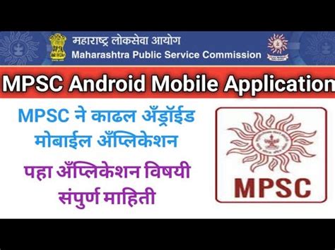 Mpsc Android Application Mpsc New Update Android Apps For Mpsc