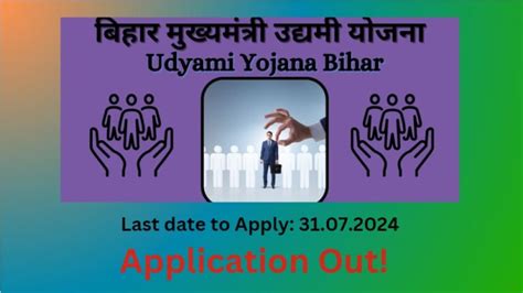 Bihar Mukhyamantri Udyami Yojana Apply Online Required