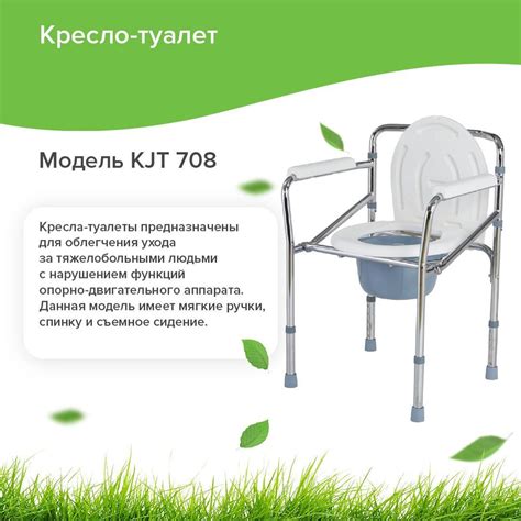 Кресло - туалет складное KJT 708 - купить с доставкой по выгодным ценам ...