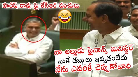 CM KCR HILARIOUS Punches On Finance Minister Harish Rao TS Assembly