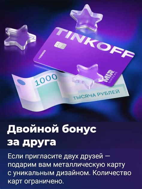 Фиолетовая карта Тинькофф FRIENDS Металлическая Приведи друга