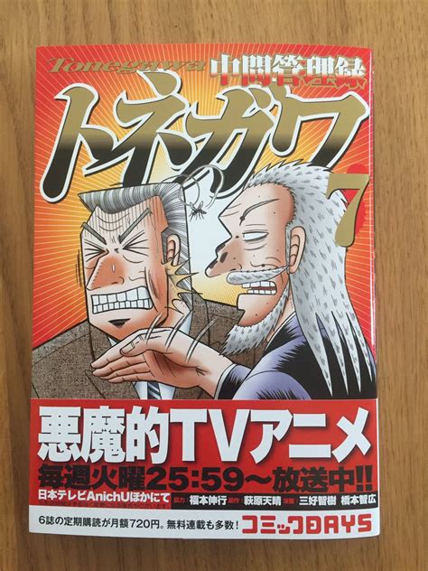 中間管理録トネガワ兵藤和尊の名言集スピンオフでの制裁シーン