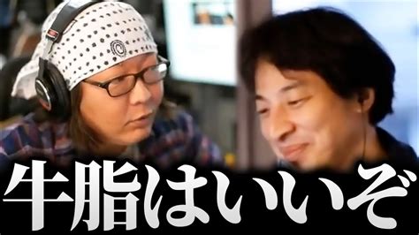 ひげおやじ『ひろゆき君、牛脂を軽んじるのやめてもらっていいですか？』仲良し面白悪口雑談まとめ【ひろゆき ひげおやじ 論破される】 Youtube