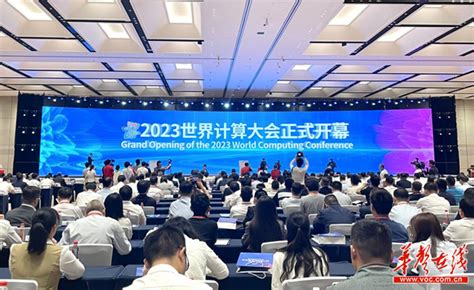 一周湖南 第二届湖南旅游发展大会在郴州举行 2023世界计算大会在长沙开幕腾讯新闻