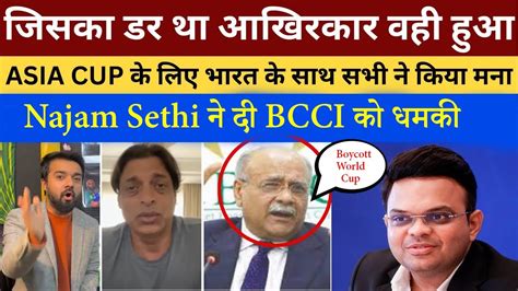 BCCI क धमक दकर फस गय Pakistan Najam Sethi न द BCCI क धमक