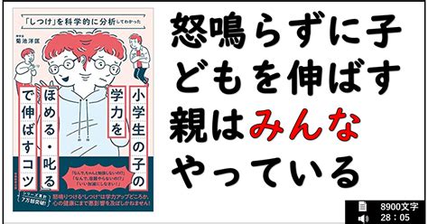 要約 『「しつけ」を科学的に分析してわかった小学生の子の学力を「ほめる・叱る」で伸ばすコツ』 著者 菊池洋匡｜k 親子のため