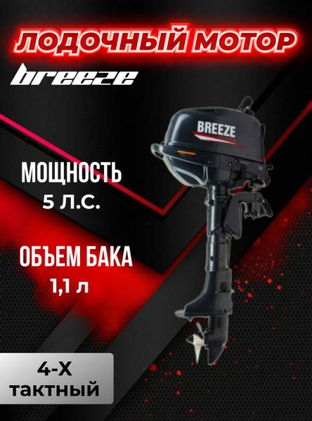 Лодочный мотор BREEZE F5S (4х тактный) - купить по выгодной цене в ...