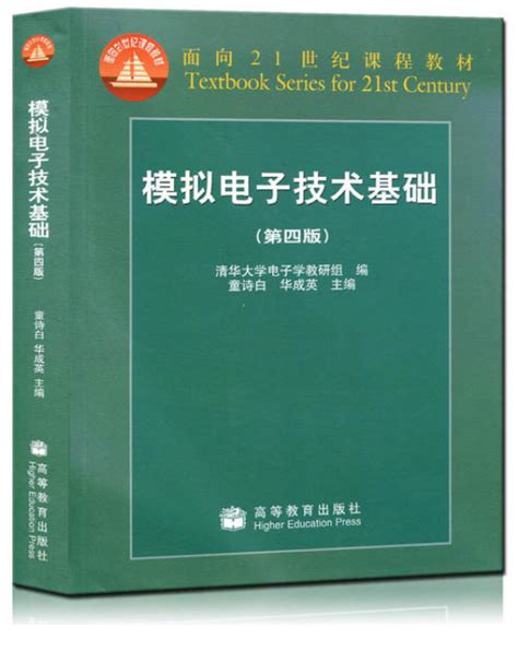 模拟电子技术基础（第四版）教材 电子版模电课本电子版 Csdn博客