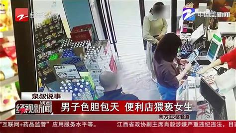 男子色胆包天 便利店猥亵女生社会法制好看视频